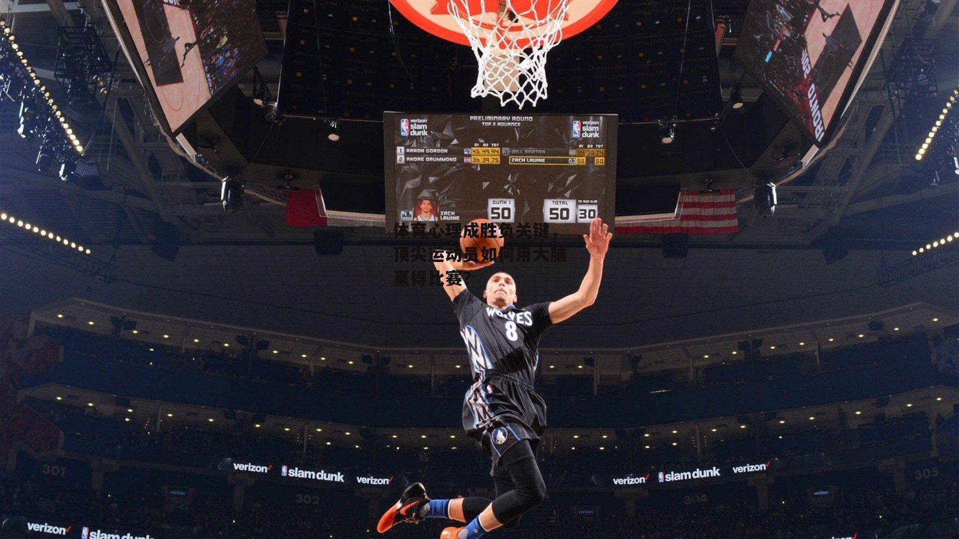 体育心理成胜负关键,顶尖运动员如何用大脑赢得比赛?