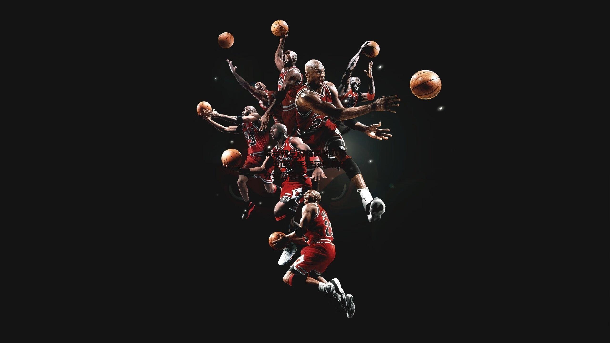 攀岩新星闪耀国际赛场,中国选手斩获世界杯分站赛冠军